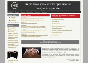 Харківська громадська організація незрячих юристів