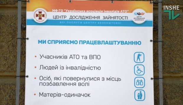 В Миколаєві відкрився «Центр дослідження зайнятості». миколаїв, центр дослідження зайнятості, працевлаштування, інвалід, інвалідність