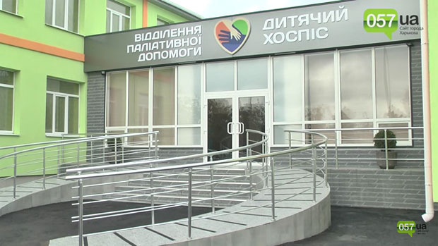В Харькове открыли отделение паллиативной помощи для детей-инвалидов. харьков, заболевание, инвалидность, паллиативная помощь, хоспис