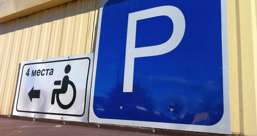 Можно ли не платить штраф за парковку на месте для инвалидов?. автомобіль, водитель, инвалидность, парковка, штраф