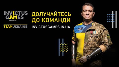 Відкрита реєстрація на участь у відборі в українську збірну на Іграх Інвіктус-2018. ігри нескорених, відбір, збірна, змагання, тестування