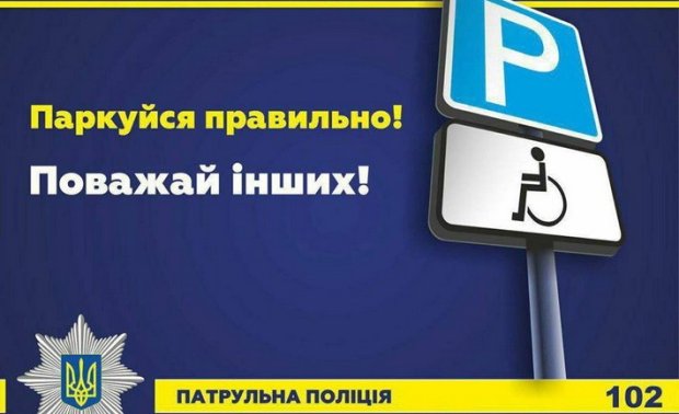 Черкаських водіїв вчили не паркуватися на місцях для людей з інвалідністю. черкаси, водій, паркування, транспортний засіб, інвалідність