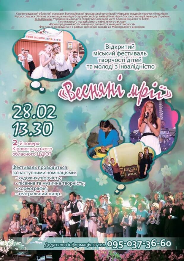 У Кропивницькому відбудеться фестиваль творчості для дітей та молоді з інвалідністю. кропивницький, талант, творчість, фестиваль, інвалідність