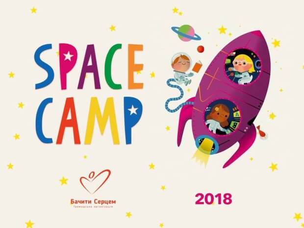 Проект “Space camp” – простір для всіх, запрошує до партнерства. оголошення, партнер, проект space camp, табір, інвалідність