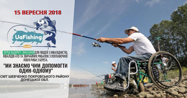 Команды из Краматорска примут участие в рыболовных соревнованиях. краматорськ, инвалидность, ловля рыбы, соревнование, інвалід ато