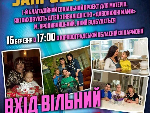 «Дивовижні мами» у Кропивницькому!. кропивницький, матір, проект, фестиваль, інвалідність