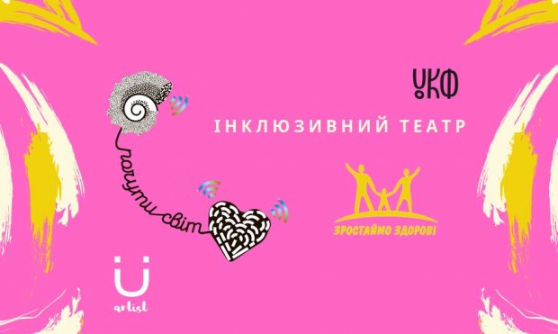 В Украине заработает театр для детей с нарушениями слуха. киев, инвалидность, нарушение слуха, спектакль, театр