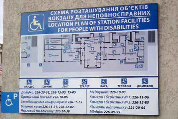Комфортний світ для неповносправних. Як це роблять на львівському вокзалі. львів, вади зору, вокзал, особливими потребами, інвалід, text, map, screenshot, handwriting, sign, information. A sign on the side of a building