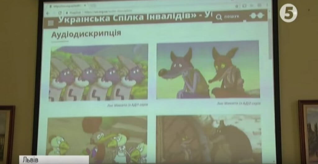 В Україні створили сайт для незрячих: як це працює (ВІДЕО). львів, веб-сайт, незрячий, слабозорий, інвалід, cartoon, screenshot, animal. A screen shot of a video game
