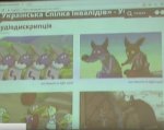 В Україні створили сайт для незрячих: як це працює (ВІДЕО). львів, веб-сайт, незрячий, слабозорий, інвалід, cartoon, screenshot, animal. A screen shot of a video game
