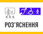Норматив робочих місць для працевлаштування осіб з інвалідністю та правильність його обчислення. норматив, обчислення, працевлаштування, робоче місце, інвалідність, screenshot, design, font, graphic, logo, typography, text. A close up of a sign