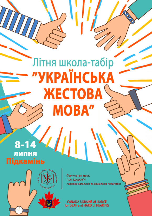 У Підкамені відбудеться «Літня школа української жестової мови та культури глухих». підкамінь, глухий, слабкочуючий, табір, інтеграція
