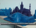 Львівські айтішники створили 3D макети відомих будівель Львова для незрячих (ВІДЕО). 3d-модель, львів, айтішник, будівля, незрячий, screenshot, sky, building, blue. A table topped with a blue background