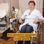 Єдина в Україні гінекологиня на візку допомогла народитися сотням малюків (ВІДЕО)