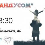 В Харькове пройдет благотворительный инклюзивный показ спектакля "За пандусом"