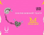 В Украине заработает театр для детей с нарушениями слуха (ВИДЕО). киев, инвалидность, нарушение слуха, спектакль, театр