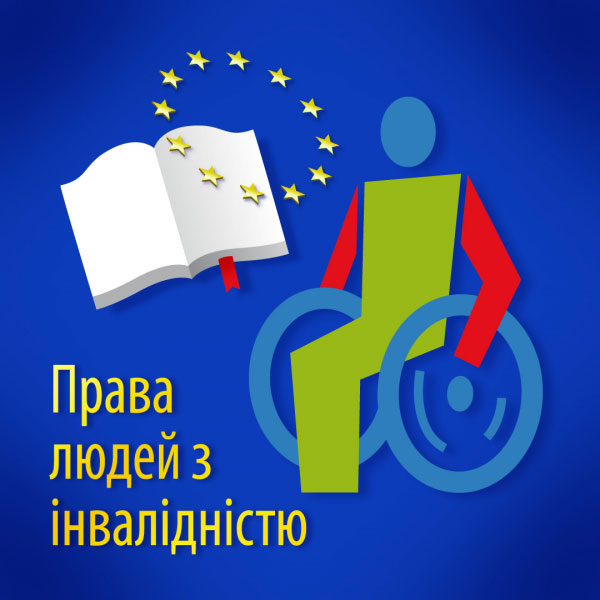 Богдан Мойса: Всі робочі місця мають бути відкритими для людей з інвалідністю. богдан мойса, доступність, суспільство, імплементація, інвалідність