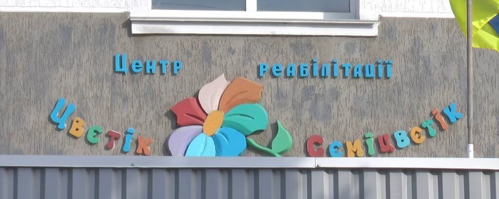 У Миколаєві в реабілітаційному центрі відкрили групу денного перебування (ВІДЕО). миколаїв, цвєтік-сєміцвєтік, денне перебування, суспільство, інвалідність