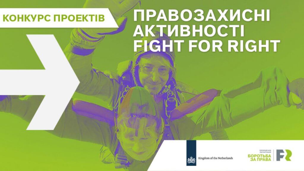 Конкурс проектів «Правозахисні активності Fight For Right». конвенція оон, правозахисні активності fight for right, проект, підтримка, інвалідність