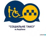 «Социальное такси» для авдеевцев. авдеевка, инвалидность, перевозка, социальное такси, транспортная услуга