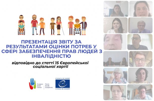 Презентація звіту за результатами оцінки потреб у сфері забезпечення прав людей з інвалідністю відповідно до статті 15 Європейської соціальної хартії. рада європи, звіт, презентація, проєкт, інвалідність