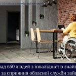 Понад 650 людей з інвалідністю знайшли роботу за сприяння Черкаської обласної служби зайнятості