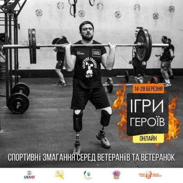В Україні відбудеться спортивний турнір для ветеранів та людей з інвалідністю “Ігри Героїв”. ігри героїв, ветеран, турнір, учасник ато/оос, інвалідність