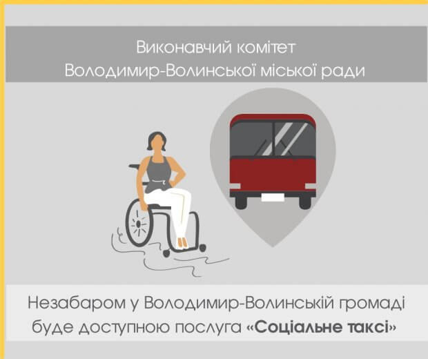 «Соціальне таксі»: у Володимир-Волинській громаді стане доступною ще одна соціальна послуга. володимир-волинська громада, засідання, послуга, соціальне таксі, інвалідність