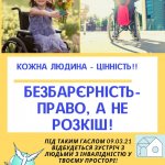 У Черкасах обговорять права людей з інвалідністю