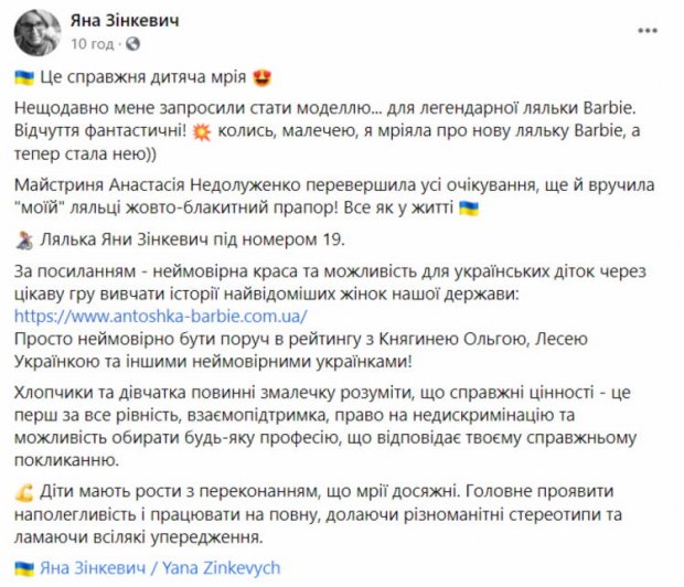 Українська народна депутатка та ветеранка стала моделлю для ляльки Barbie. яна зінкевич, депутатка, лялька barbie, модель, інвалідність