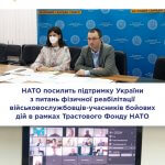 НАТО посилить підтримку України з питань фізичної реабілітації військовослужбовців-учасників бойових дій в рамках Трастового Фонду НАТО