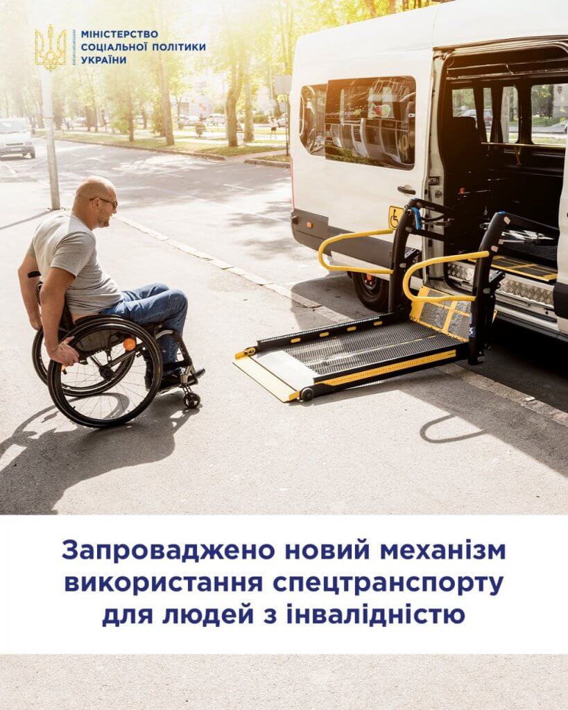 Запроваджено новий механізм використання спецтранспорту для людей з інвалідністю. уряд, засідання, перевезення, спецтранспорт, інвалідність