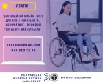 Дистанційний онлайн-курс для осіб з інвалідністю. Копірайтинг — професія для успішного майбутнього. зайнятість, копірайтер, копірайтинг, професія, інвалідність