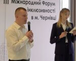 «Ми хочемо, щоб інклюзія стала модною в Україні»: у Чернівцях відбувся III Міжнародний форум інклюзивності. міжнародний форум інклюзивності, чернівці, суспільство, інвалідність, інклюзія