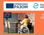 Відбір на навчання в онлайн-практикумі «Громадські технології для людей з інвалідністю». civic tech, огс, утог, онлайн-практикум громадські технології для людей з інвалідністю, порушення слуху