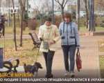 Як працевлаштуватися людині з інвалідністю в Україні (ВІДЕО). бажання, обставини, працевлаштування, статистика, інвалідність