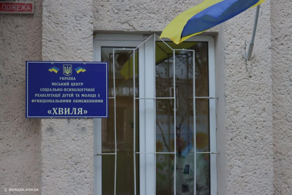 У Миколаєві починає роботу перший Центр соціально-психологічної реабілітації дітей та молоді з функціональними обмеженнями (ФОТО). миколаїв, хвиля, центр соціально-психологічної реабілітації, круглий стіл, інвалідність