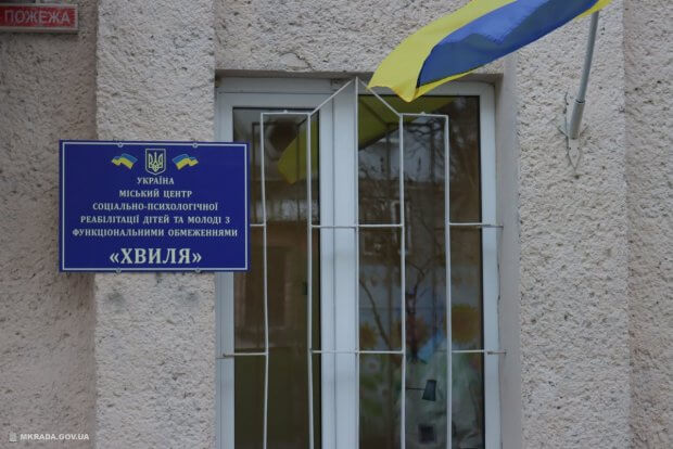 У Миколаєві починає роботу перший Центр соціально-психологічної реабілітації дітей та молоді з функціональними обмеженнями. миколаїв, хвиля, центр соціально-психологічної реабілітації, круглий стіл, інвалідність