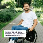 Доступно.UA запускає всеукраїнський громадський звіт до Дня людей з інвалідністю