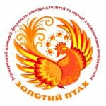 У Вінниці запрошують до участі у конкурсі "Золотий птах" дітей та молодь з інвалідністю