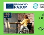 Онлайн-практикум з перекладом на українську жестову мову для осіб з інвалідністю, які мають порушення слуху. огс, громадські технології, онлайн-курс, порушення слуху, інвалідність