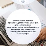Встановлено розміри грошової допомоги на 2022 рік для забезпечення санаторно-курортним лікуванням громадян, постраждалих внаслідок Чорнобильської катастрофи