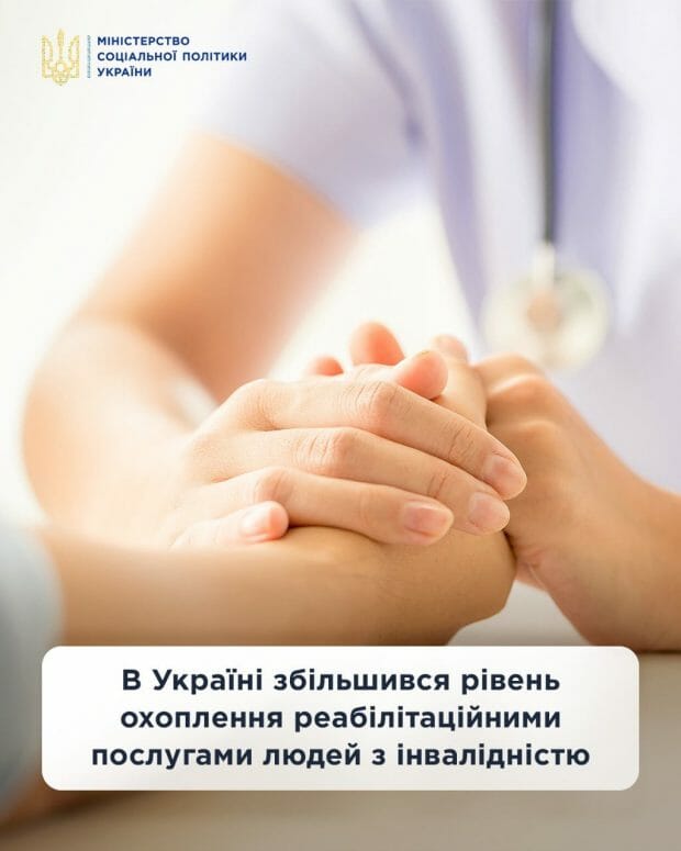 В Україні збільшився рівень охоплення реабілітаційними послугами людей з інвалідністю. забезпечення, нейрореабілітація, послуга, учасник ато/оос, інвалідність