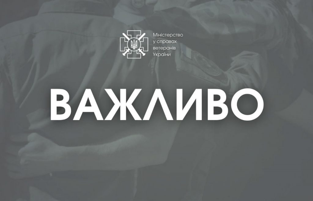 Захисники України з інвалідністю отримуватимуть безоплатну медичну допомогу у відомчих медзакладах. ветеран, медзаклад, медична допомога, послуга, інвалідність