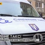 У Києві контракт на послугу «Соціальне таксі» підписали вже 36 родин