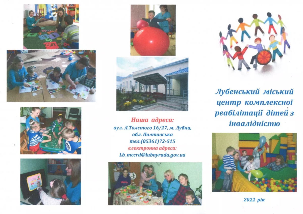Лубенський Центр реабілітації для дітей продовжує роботу. лубни, центр комплексної реабілітації, воєнний стан, послуга, інвалідність