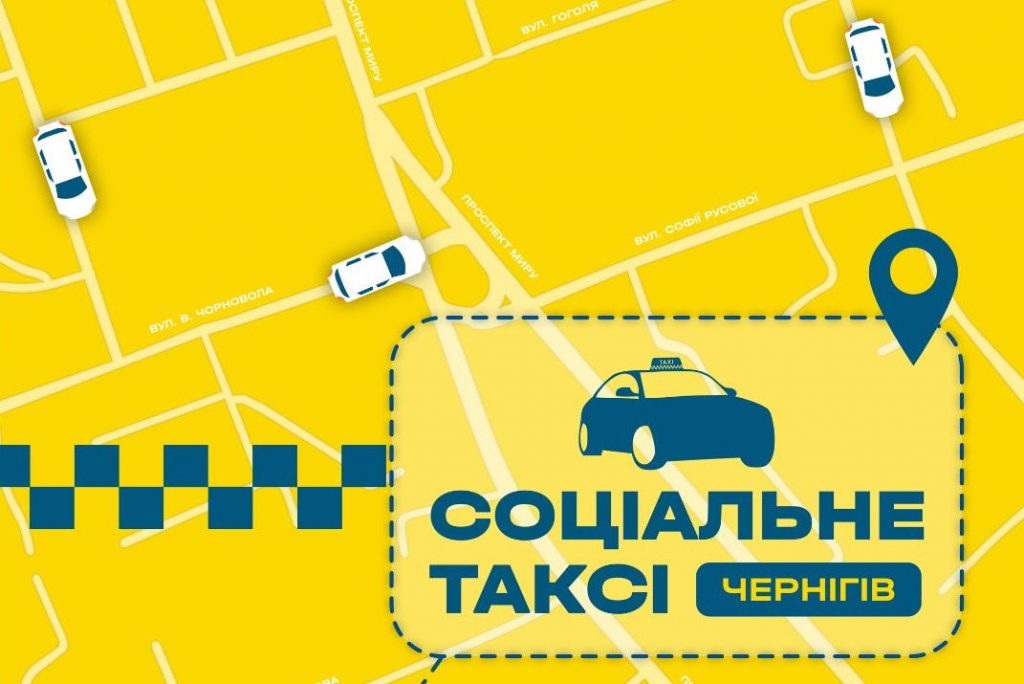 У Чернігові починає працювати соціальне таксі. чернігів, допомога, послуга, соціальне таксі, інвалідність