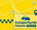 У Чернігові починає працювати соціальне таксі. чернігів, допомога, послуга, соціальне таксі, інвалідність