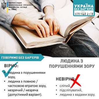 Україна без бар’єрів: правильно звертаємося до людей з порушеннями зору. зручність, комфорт, незряча людина, порушення зору, сліпий