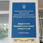 Моніторинг додержання прав підопічних Черкаського геріатричного пансіонату Черкаської обласної ради